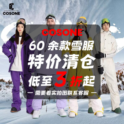 COSONE单双板滑雪服丨防风防水