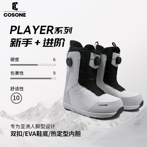 COSONE双扣单板滑雪鞋保暖耐磨