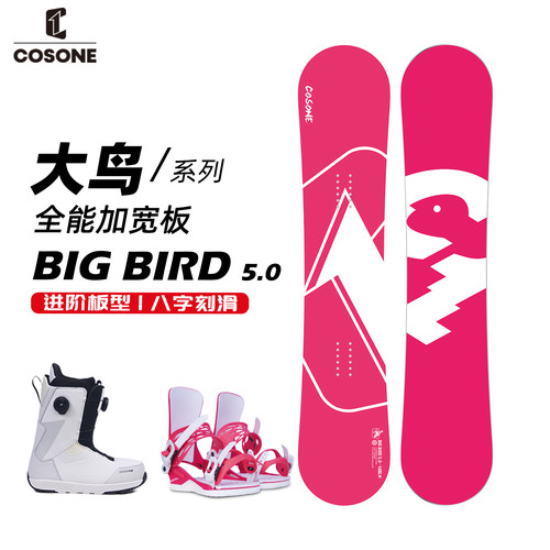 COSONE27新款5.0大鸟单板