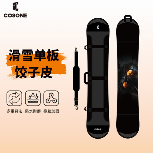 COSONE防水耐磨单肩便携式饺子皮