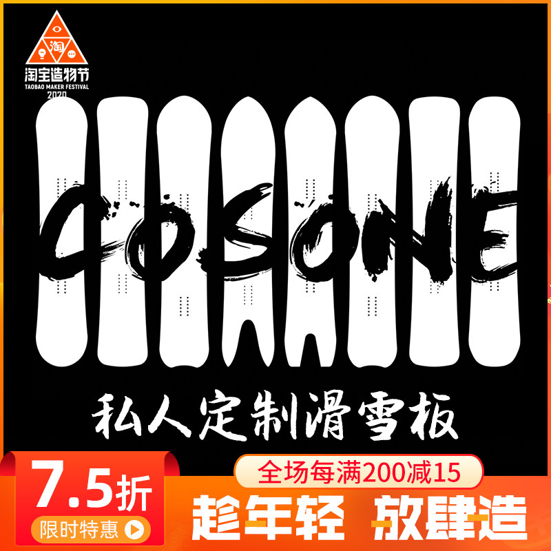 COSONE私人定制单板双板全能板锤头板平花板儿童滑雪板定制滑雪板在类目 户外/登山/野营/旅行用品, 专项户外运动装备, 滑雪装备, 滑雪板中 - 来自Buy2taobao.com提供专业的淘宝代购服务