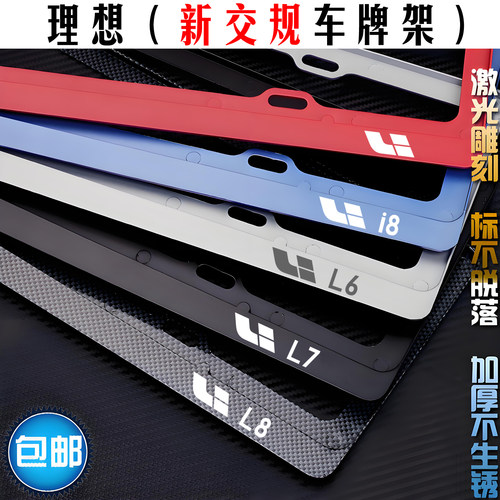 理想车牌架L6L7L8L9MEGAi6i8
