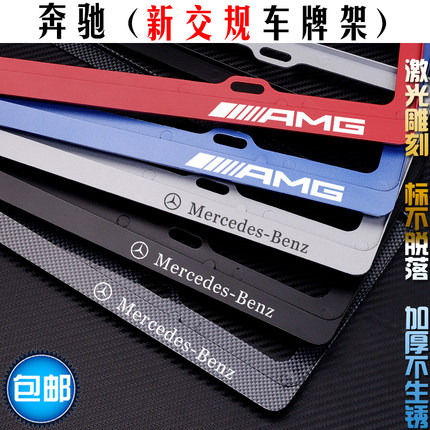 奔驰车牌架GLC300L C260L E300L GLB220 A200L GLA AMG牌照框改装