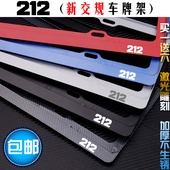 改装 新交规 二一二越野车 212牌照框 T01 212车牌架 212车牌框边