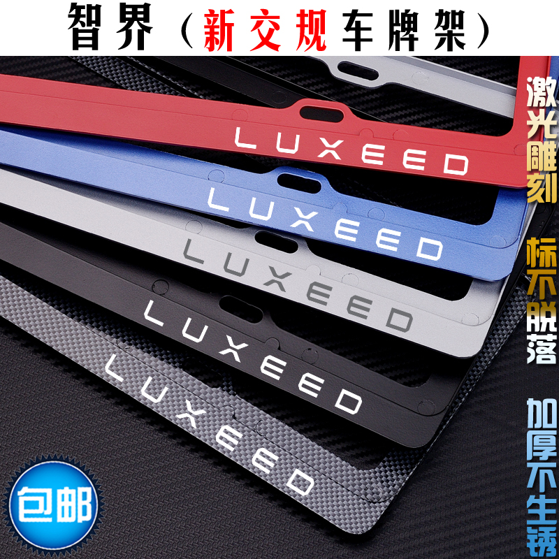 新交规智界车牌架R7S7改装