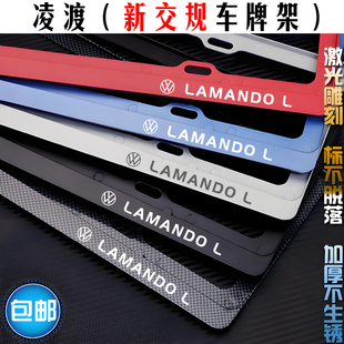 新交规 大众凌渡L车牌架 凌渡牌照框 凌渡车牌框 凌渡L牌照架改装