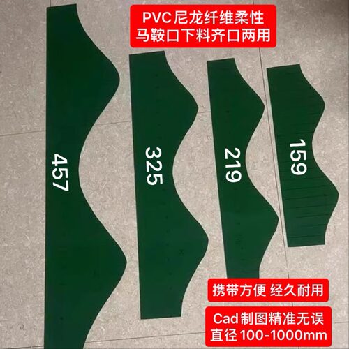 管工马鞍口柔性样板划线模