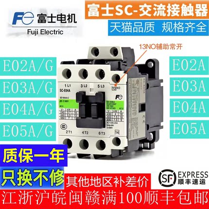 常熟富士交流直流接触器SC-E02AE04A/G91216安10电压220V110伏22A