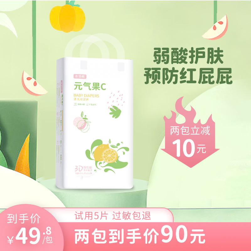 尿不湿男女宝贝超薄透气免费试用