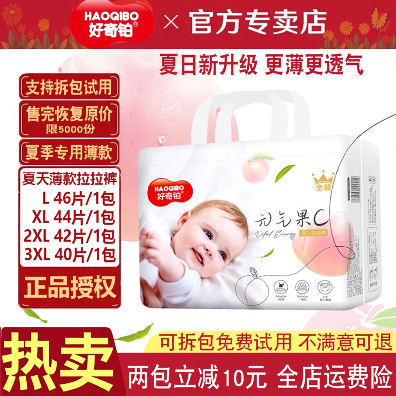 好奇铂拉拉裤XL宝宝成长尿裤夏季超薄透气男女宝宝专用大码尿不湿