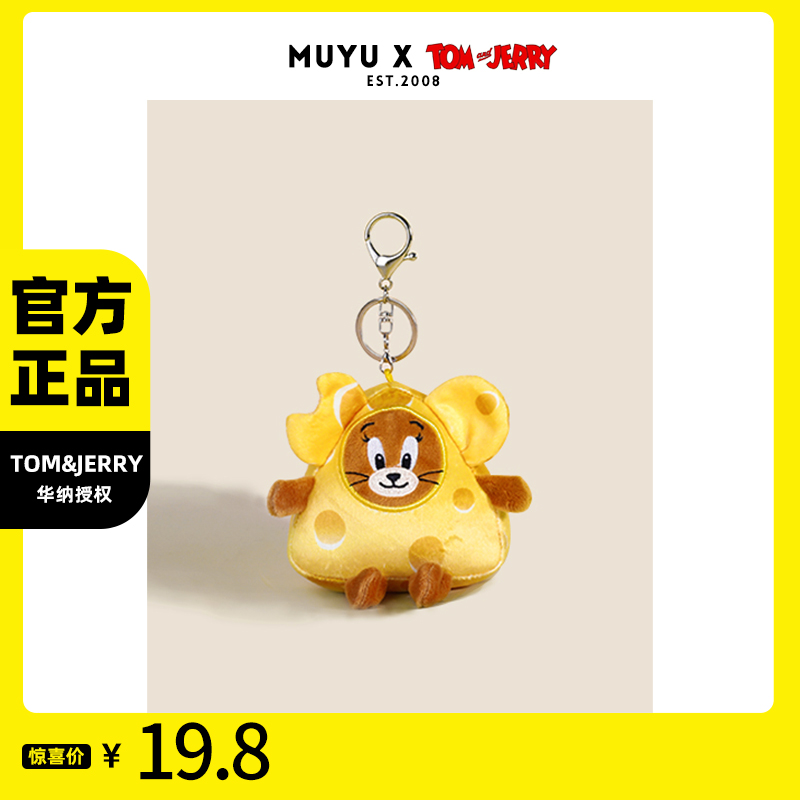 猫和老鼠新款奶酪毛绒挂件包包挂饰可爱钥匙扣卡通玩具小玩偶公仔