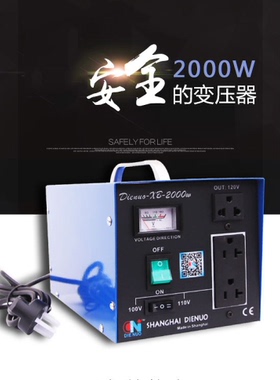 叠诺变压器Dienuo2000W220V转120V-110V-100V 日美台进口电器专用