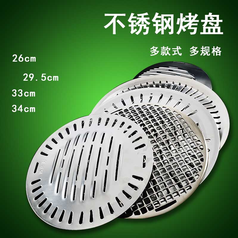 韩式不锈钢烧烤盘圆形烤肉篦子进口烤肉篦子小方格烤肉盘牛肉烤盘