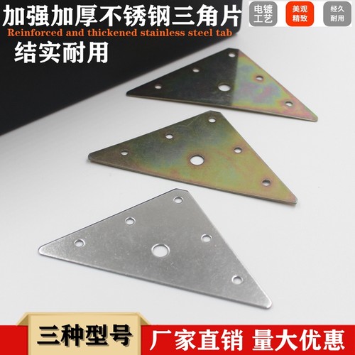 不锈钢角片角码三角形链接片角铁固定支架层板托L型家具连接配件