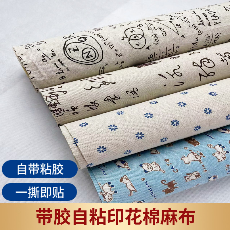 带胶自粘印花棉麻布礼盒包装手工制作DIY布复古桌布拍照背景展布