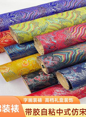 背胶自粘宋锦字画装裱相框内衬布