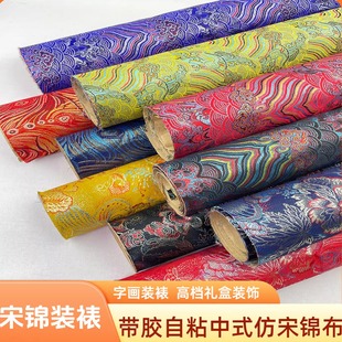 背胶自粘宋锦字画装裱相框内衬锦盒包装书刊封面唐卡背景装饰材料