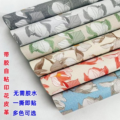带胶自粘皮革印花沙发桌椅修复贴手工DIY自粘包装柜台背景防水革