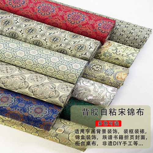 复古自粘宋锦字画装裱折页DIY布