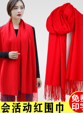 中国红围巾年会定制logo同学聚会公司活动红围脖女冬季百搭大红色