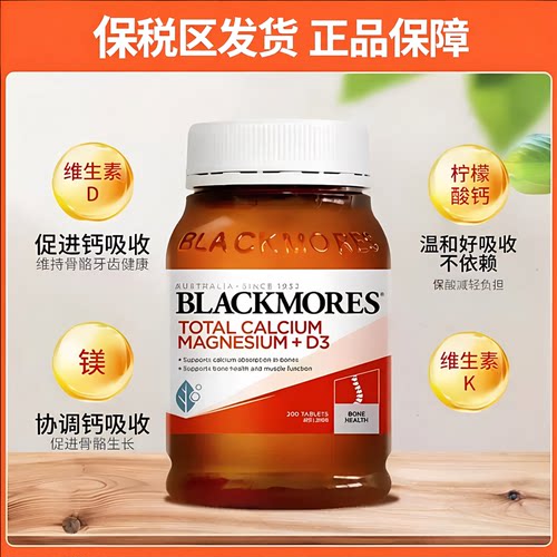 澳洲澳佳宝Blackmores钙片VD碳酸钙镁D3片中老年保健品200片进口