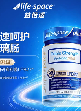 澳洲life space益倍适超燃B420PLUS960亿益生菌身材管理呵护肠胃
