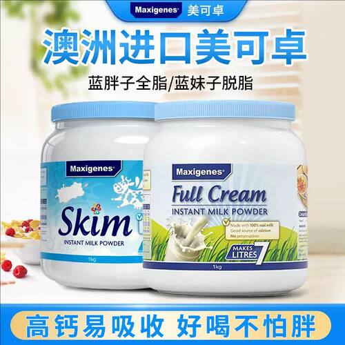 Maxigenes美可卓蓝胖子全脂奶粉澳洲高钙羊奶粉成人儿童奶片孕妇