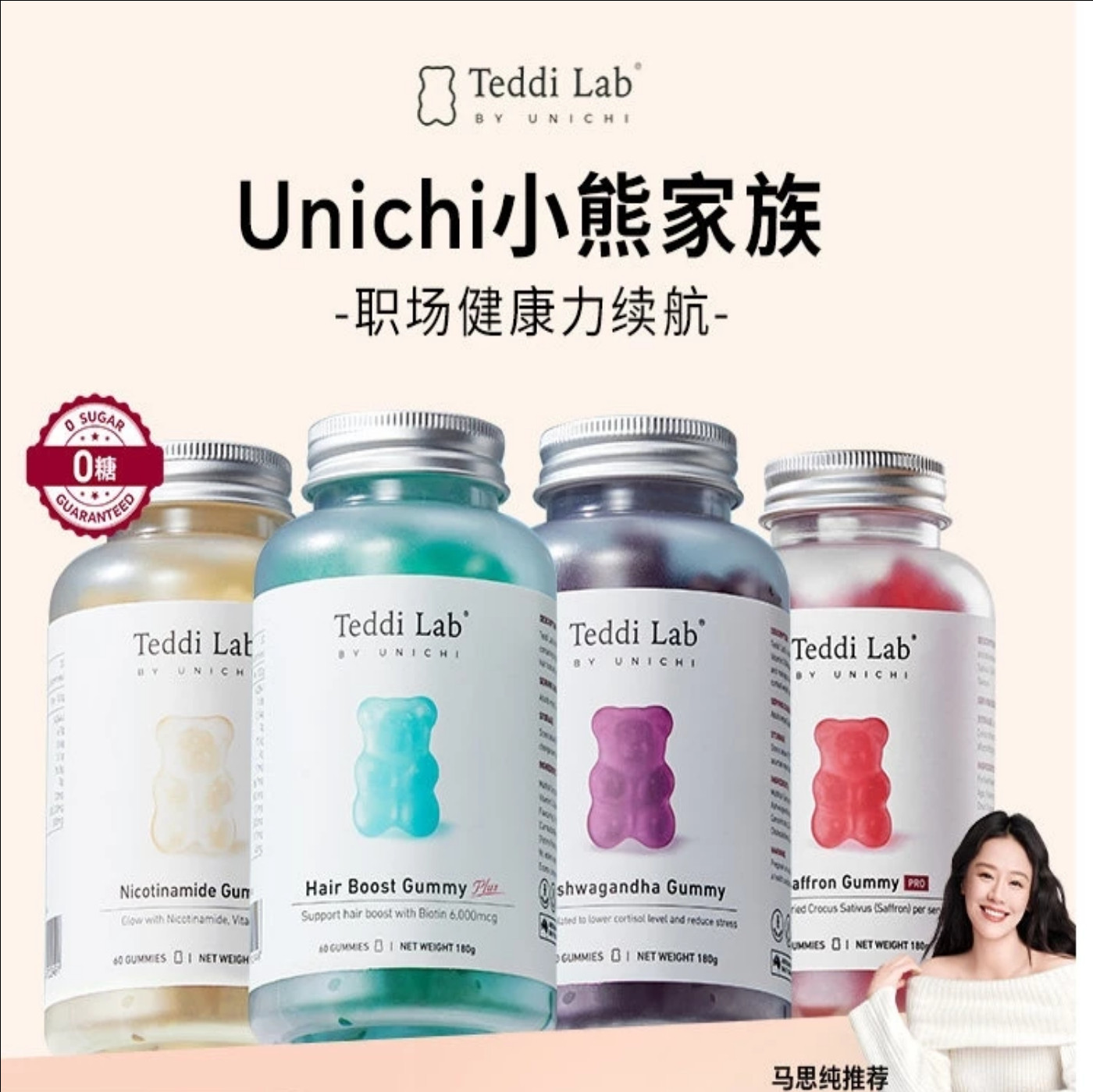 Unichi养发小熊软糖多维生素益生菌南非醉茄DHA烟酰胺teddilab