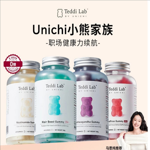 Unichi养发小熊软糖多维生素益生菌南非醉茄DHA烟酰胺teddilab