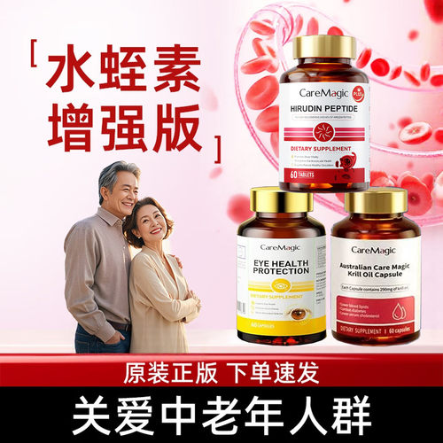 CareMagic护眼片磷虾油水蛭素