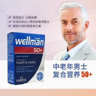 英国进口wellman 50中老年人男士多种复合维生素30粒