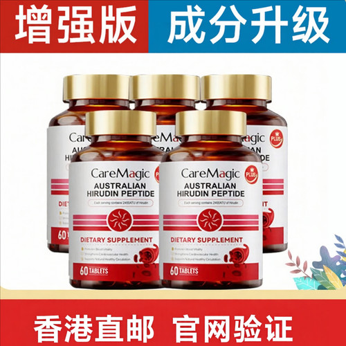 【香港直邮】澳洲CareMagic水蛭素肽PLUS版纳豆激酶中老年心脑管