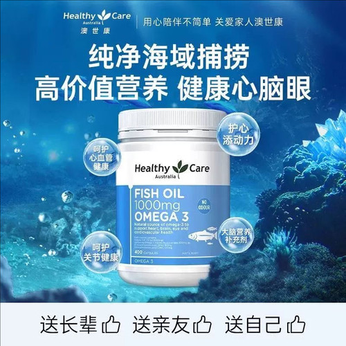 澳洲Healthy Care深海鱼油角鲨烯辅酶卵磷脂黑蜂胶囊羊胎素胶囊