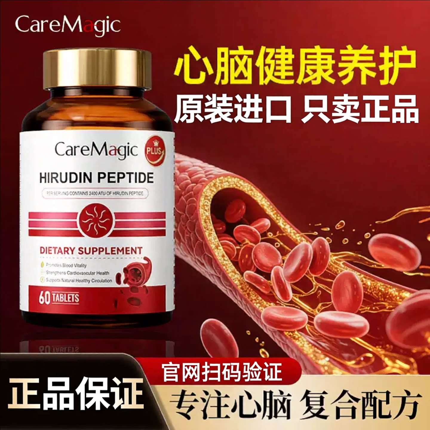 澳洲CareMagic水蛭素肽PLUS版纳豆激酶中老年心脑管养护