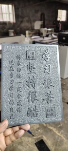 金榜题名百财平安柿柿如意铜拓模板15×20尺寸高密度pvc拓印模具