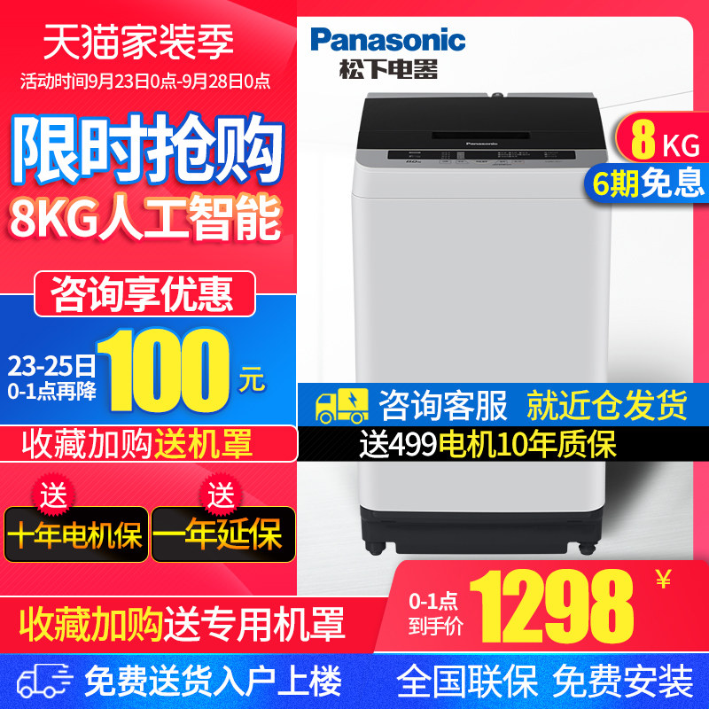 顺丰速发 松下爱妻号 XQB80 8公斤全自动波轮洗衣机 大容量家用8