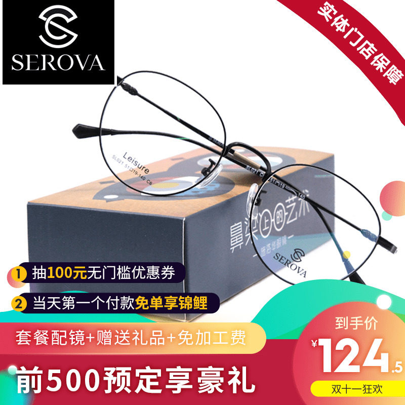 施洛华新款钛合金复古眼镜框 女 时尚潮个性圆
