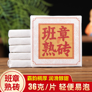 2025年班章熟砖 普洱沉香老熟茶 36g普洱熟茶迷你小茶砖