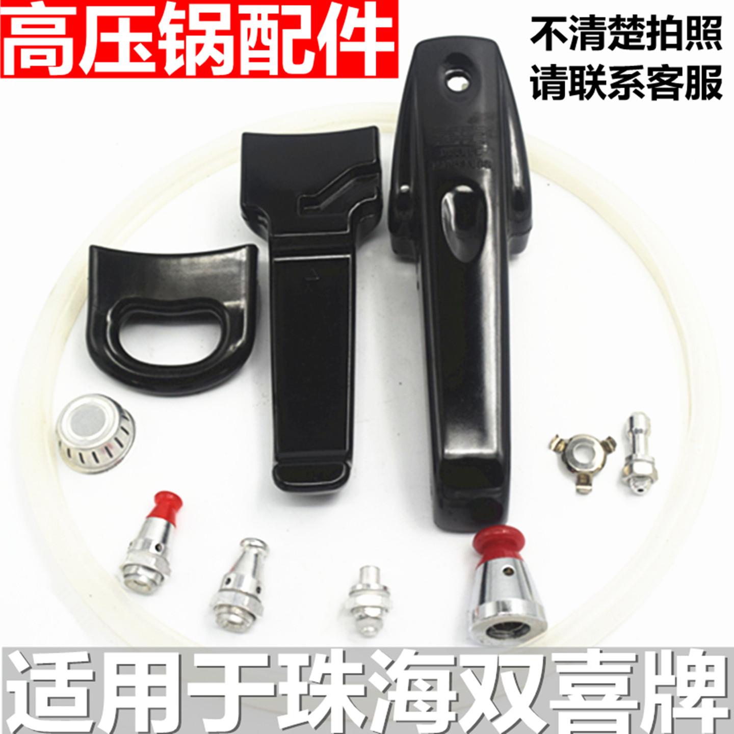 适用珠海双喜高压锅手柄胶圈配件图片