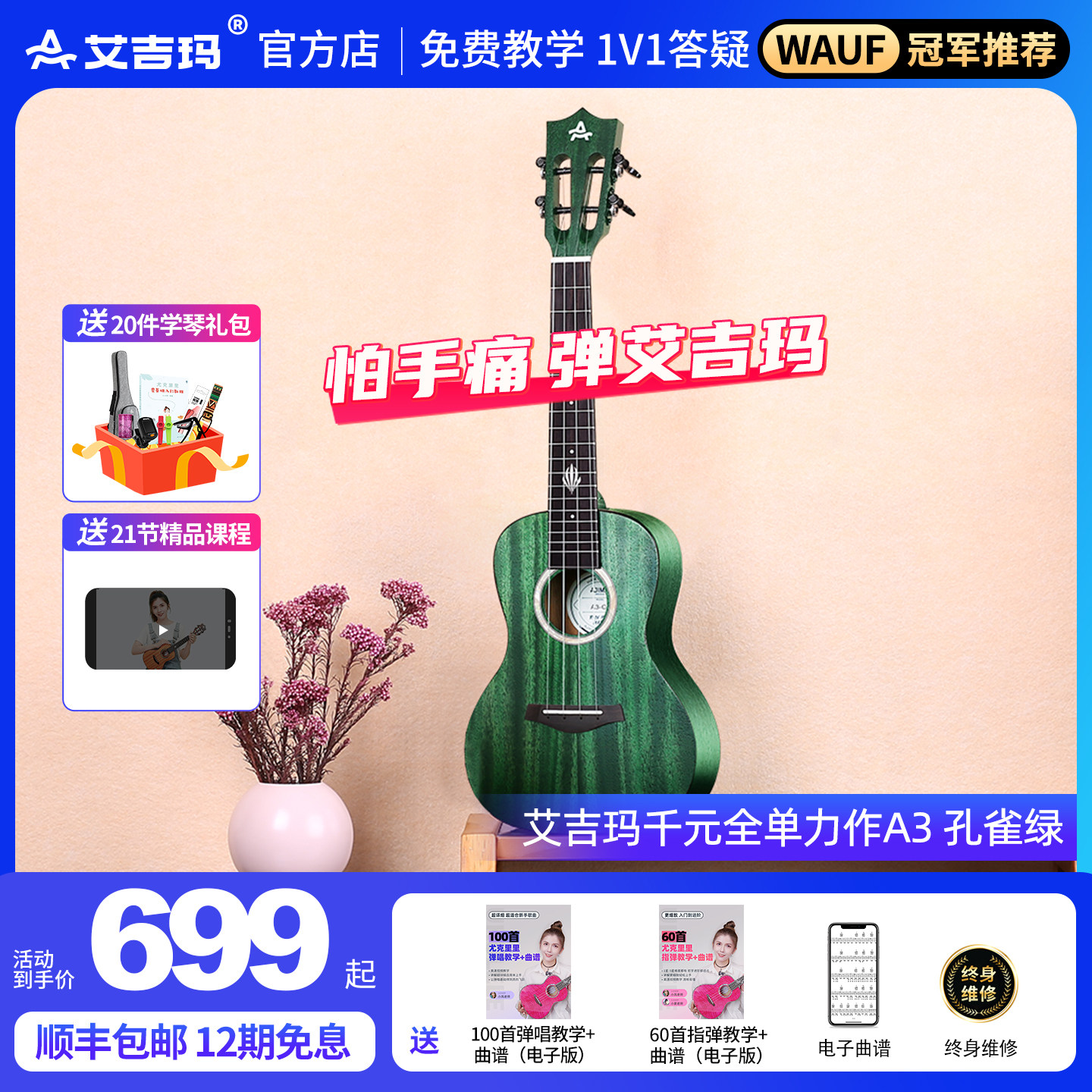 AJIMA艾吉玛尤克里里桃花芯全单小吉他初学者23寸成人A3孔雀绿