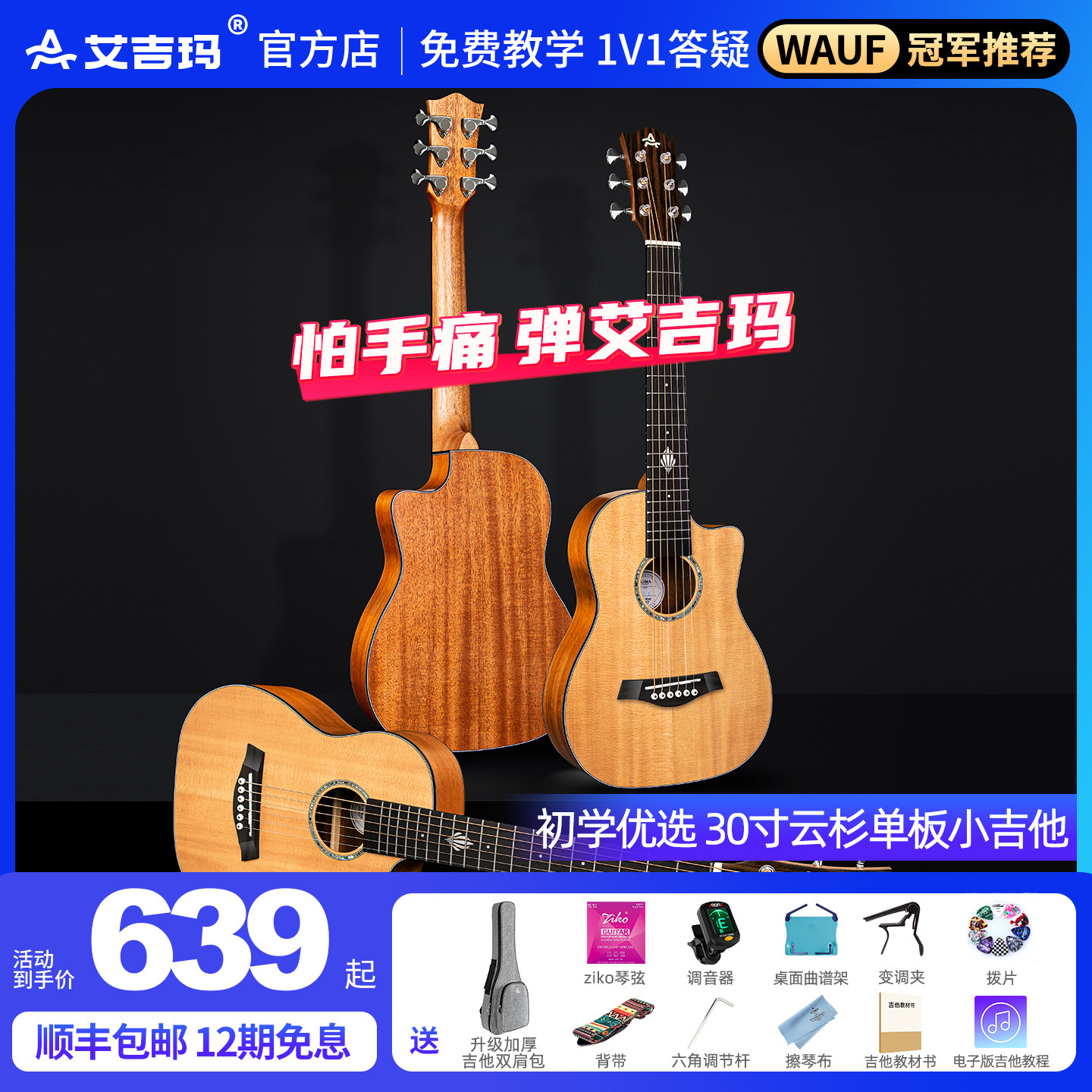 30寸艾吉玛单板民谣MG-2儿童初学入门进阶迷你旅行六弦电箱木吉他