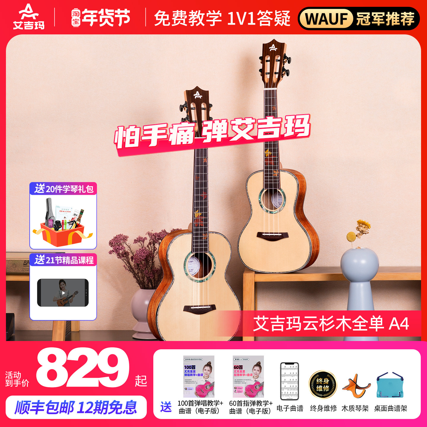 艾吉玛AJIMA全单亮光尤克里里初学女男小吉他成人23寸乌克丽丽A4