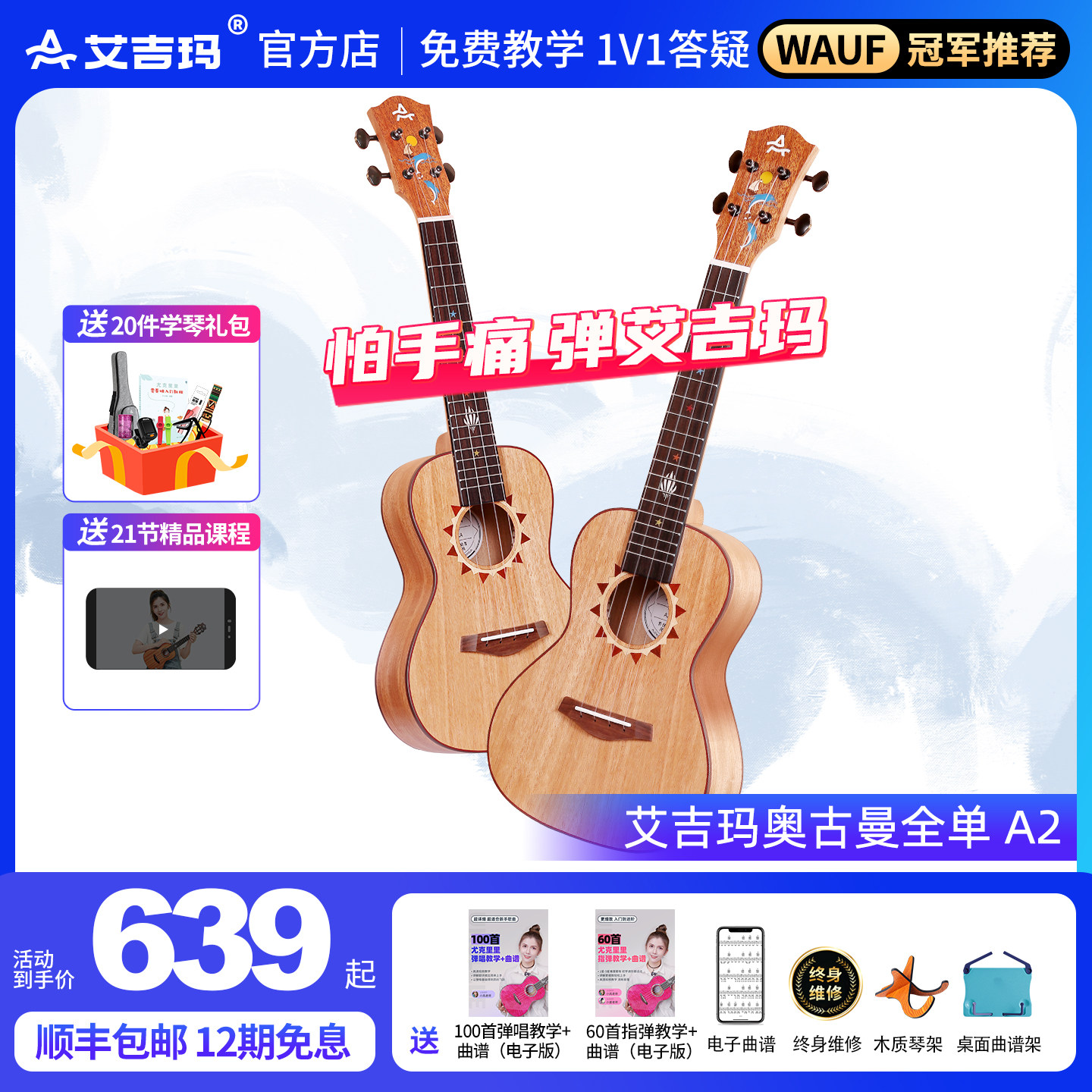 AJIMA艾吉玛全单尤克里里初学者23寸26单板女生小吉他乌克丽丽A2