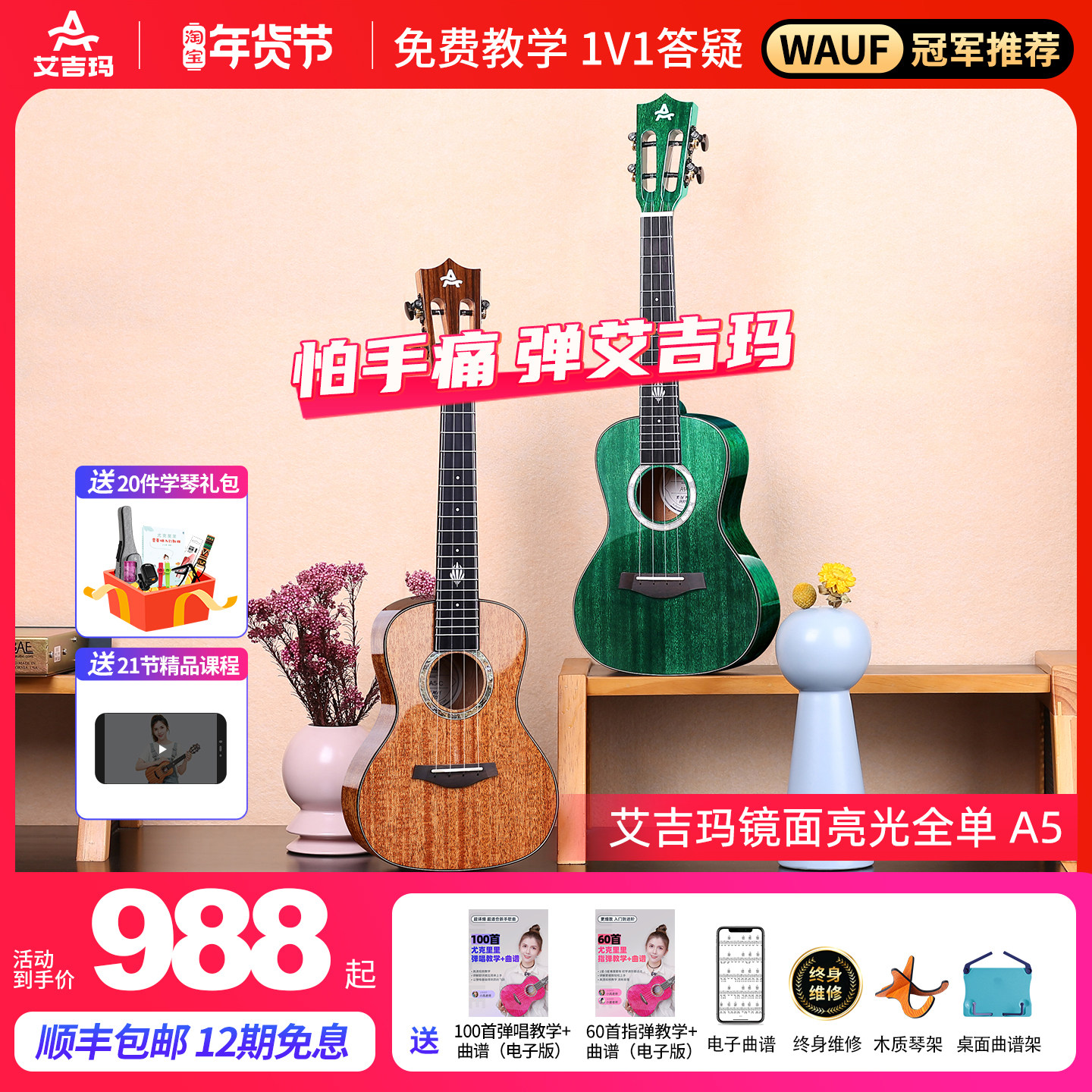 AJIMA艾吉玛尤克里里全单小吉他初学者学生23寸成人女乌克丽丽A5