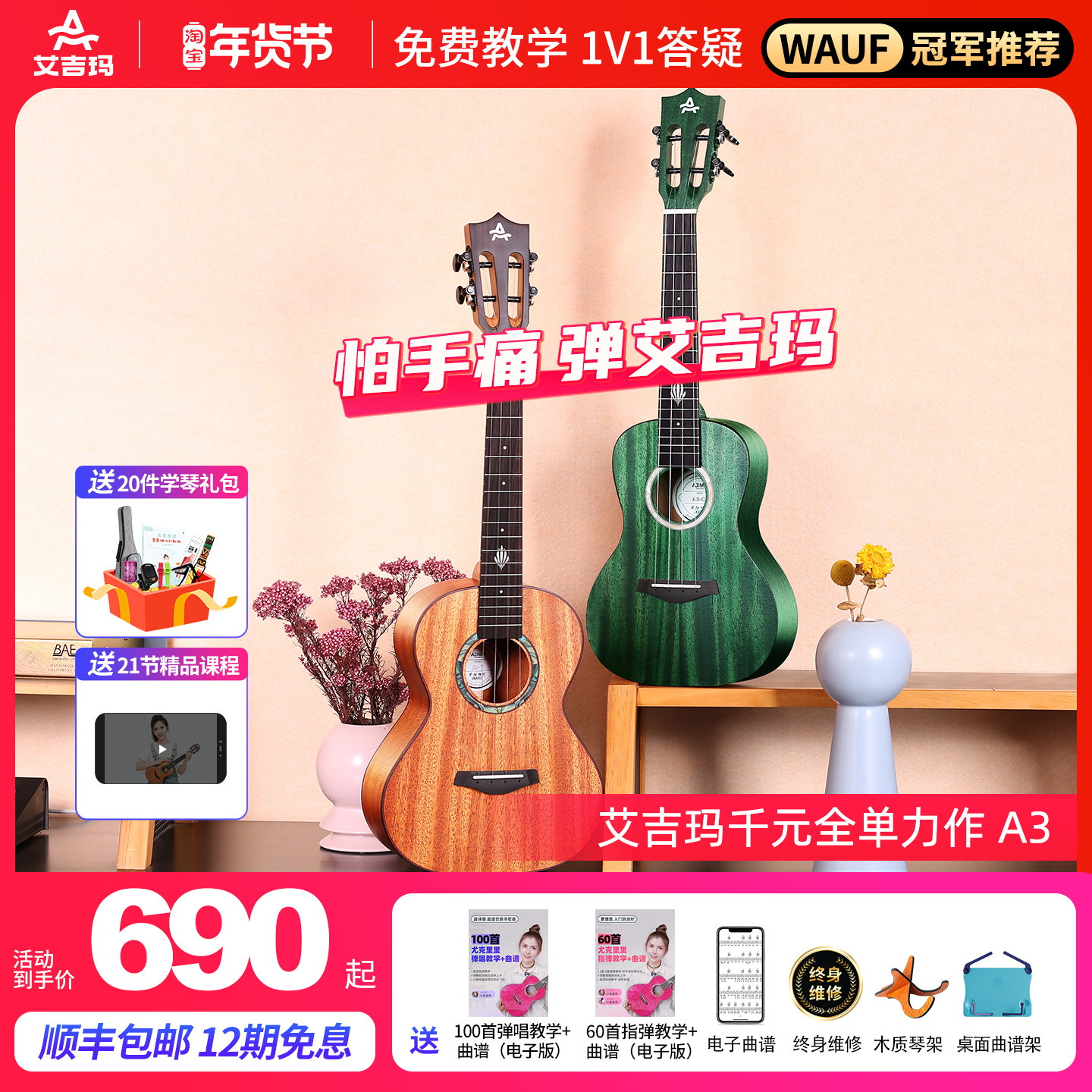 AJIMA艾吉玛尤克里里全单小吉他初学者男学生23寸成人女乌克丽丽