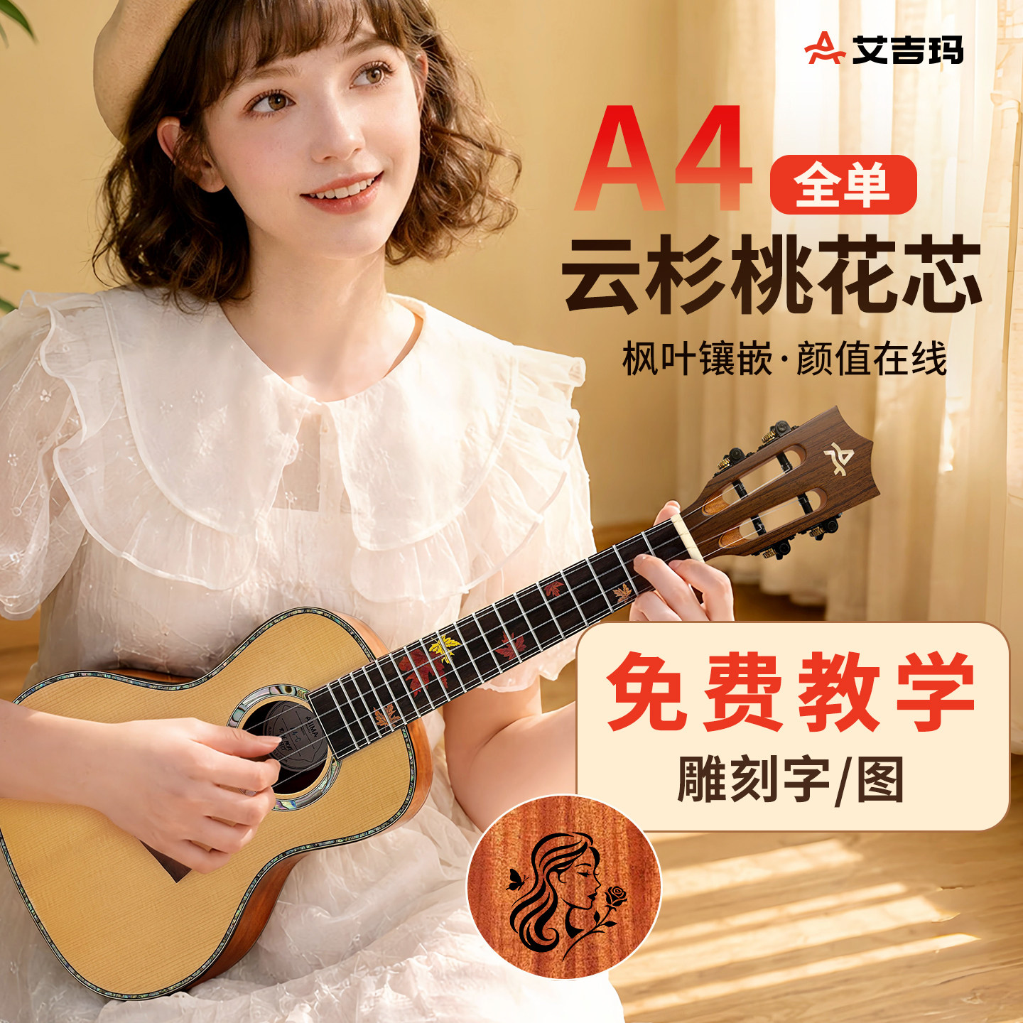 艾吉玛AJIMA尤克里里云杉全单图片
