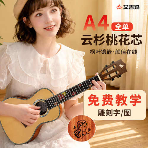 艾吉玛AJIMA尤克里里云杉全单