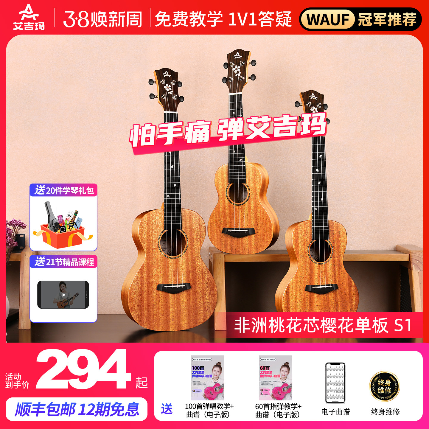 AJIMA艾吉玛尤克里里小吉他初学者23寸26寸成人女樱花乌克丽丽S1