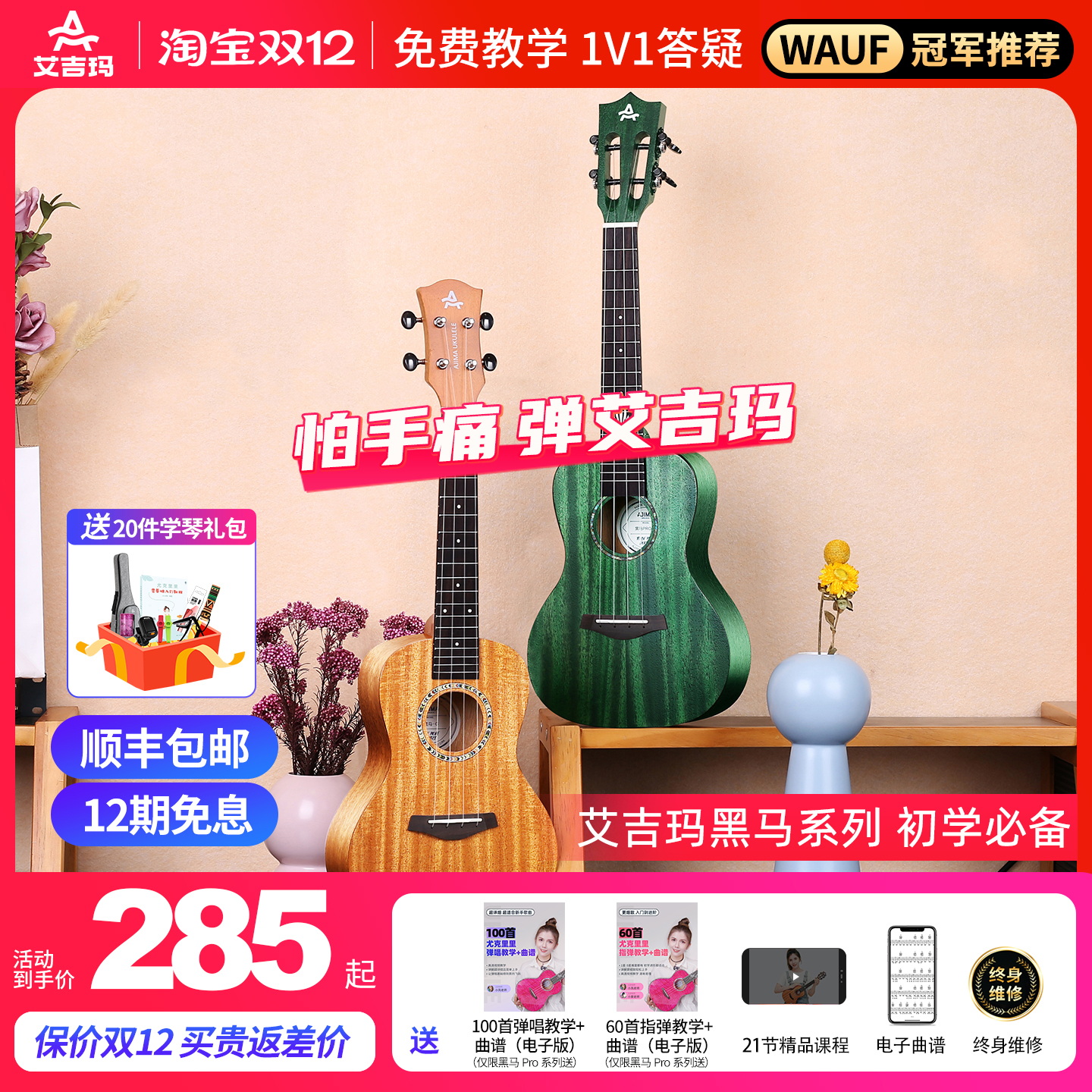 AJIMA艾吉玛尤克里里初学者男儿童学生入门23寸成人女电箱小吉他