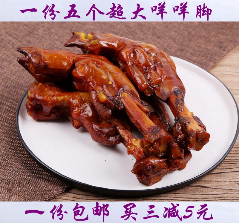 东北烧烤下酒菜熟食碳烤卤味羊蹄子羊脚即食真空零食休闲食品小吃